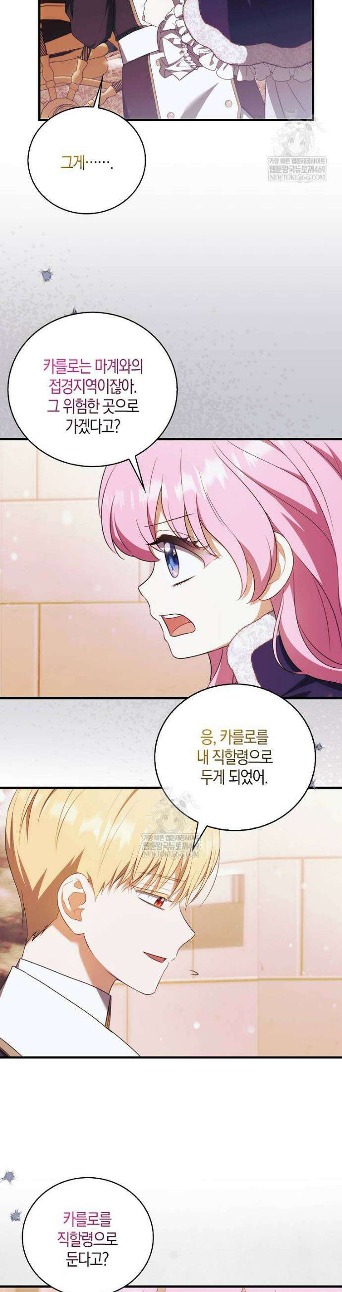 아기 마왕님은 용사 아빠들이 너무 귀찮아 45화 4