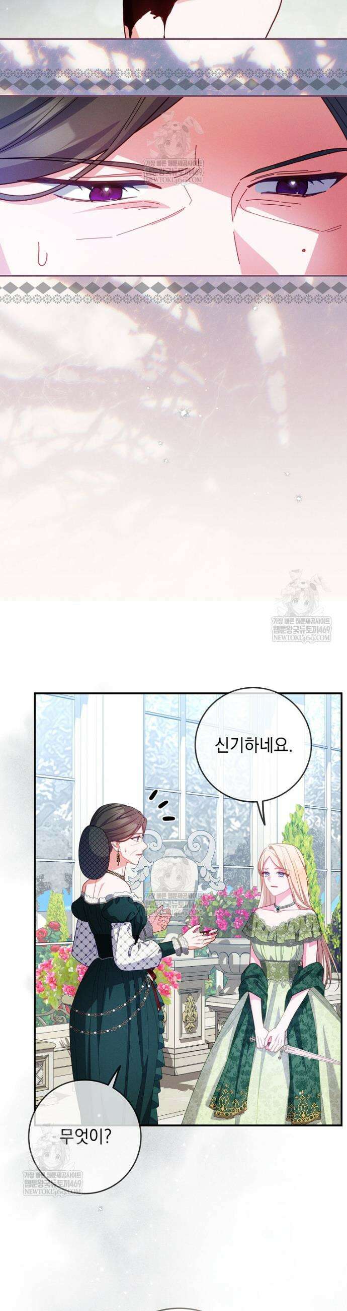 사망 직전의 악녀로 살아남는 방법 48화 4