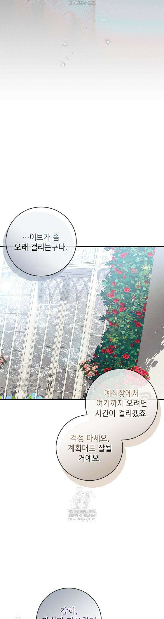 사망 직전의 악녀로 살아남는 방법 48화 7