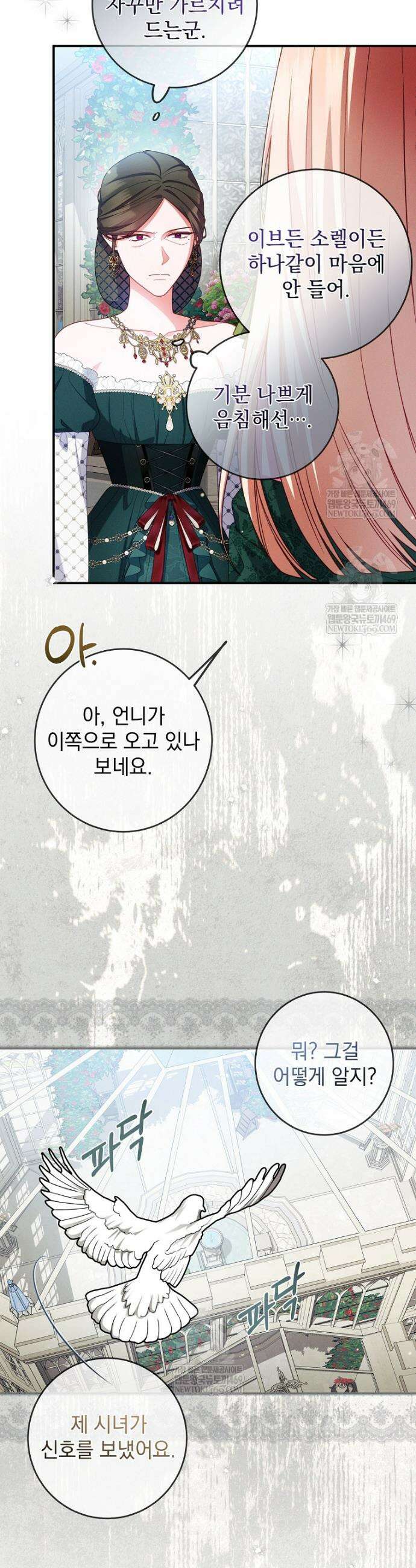 사망 직전의 악녀로 살아남는 방법 48화 8