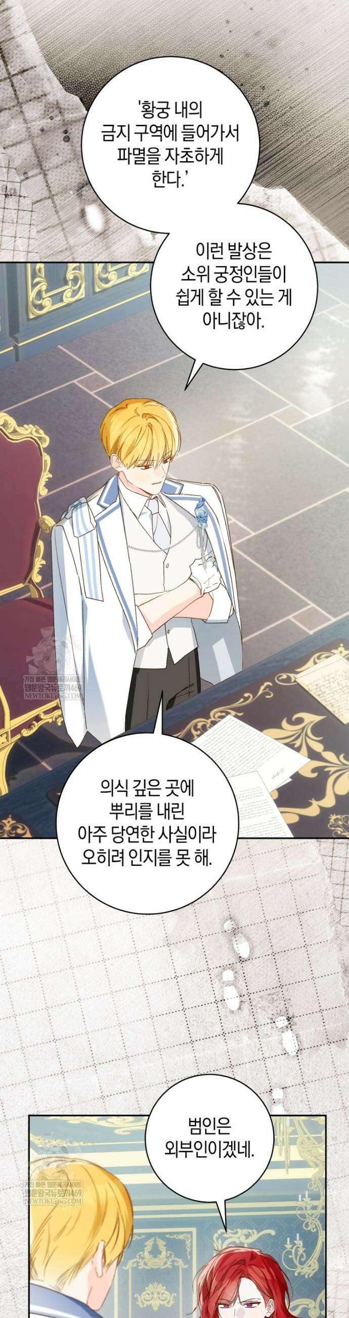 황제궁 옆 마로니에 농장 122화 2