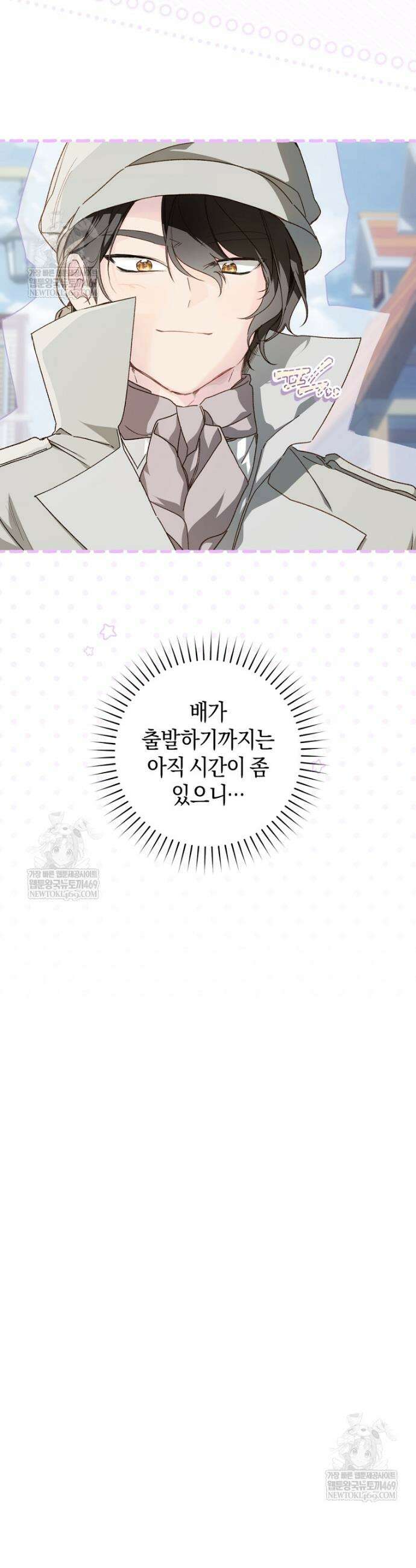 황제궁 옆 마로니에 농장 122화 12