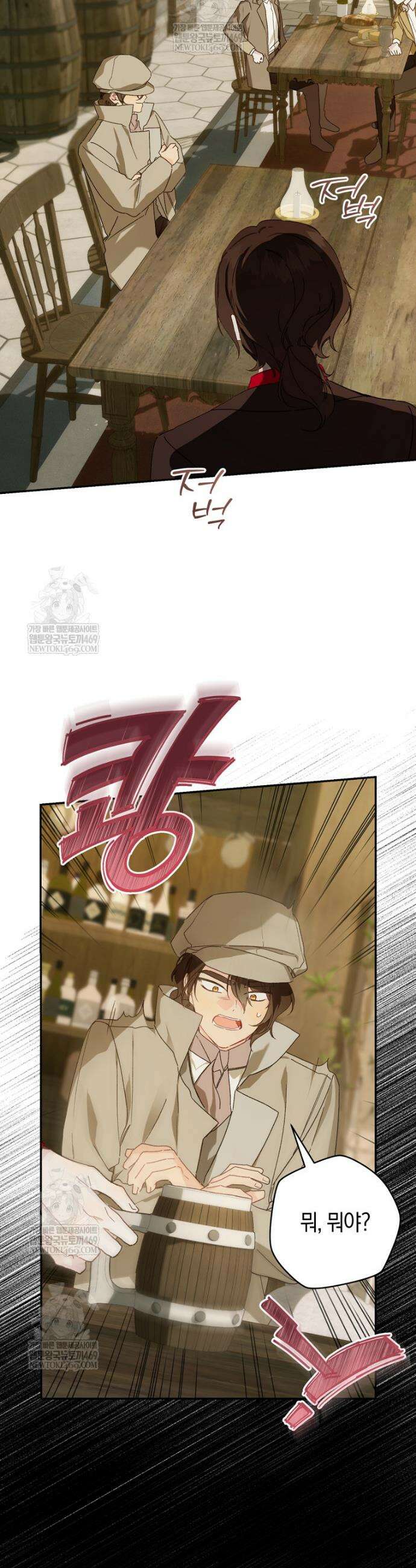 황제궁 옆 마로니에 농장 122화 14