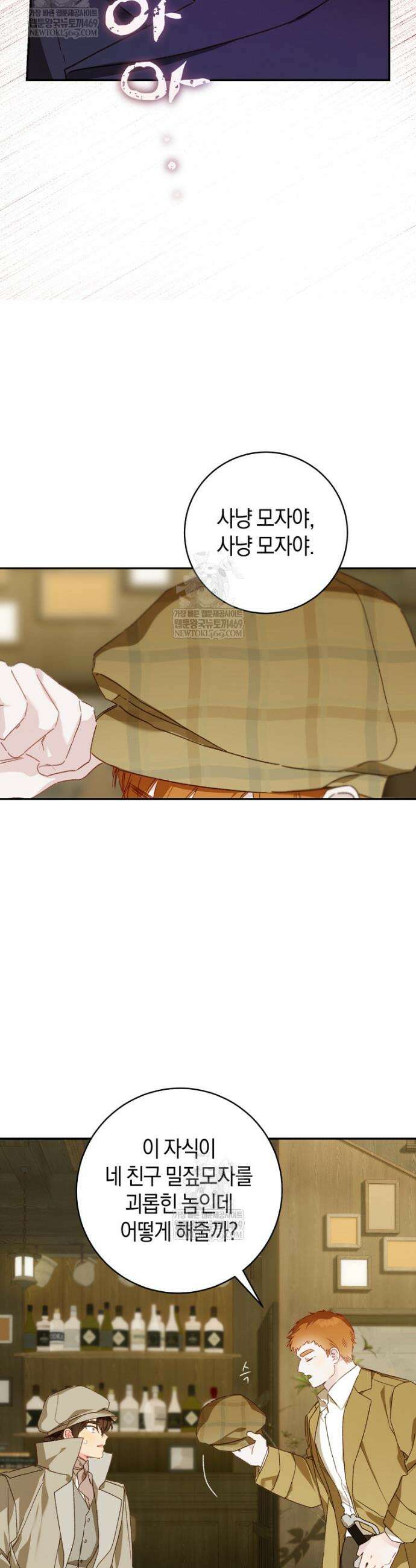 황제궁 옆 마로니에 농장 122화 16