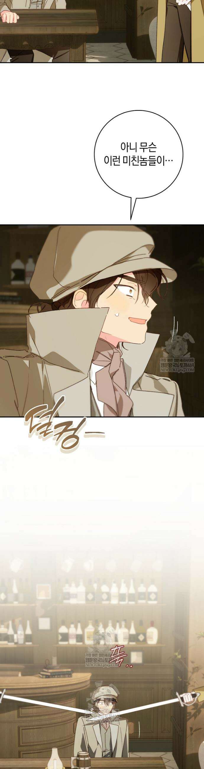 황제궁 옆 마로니에 농장 122화 17