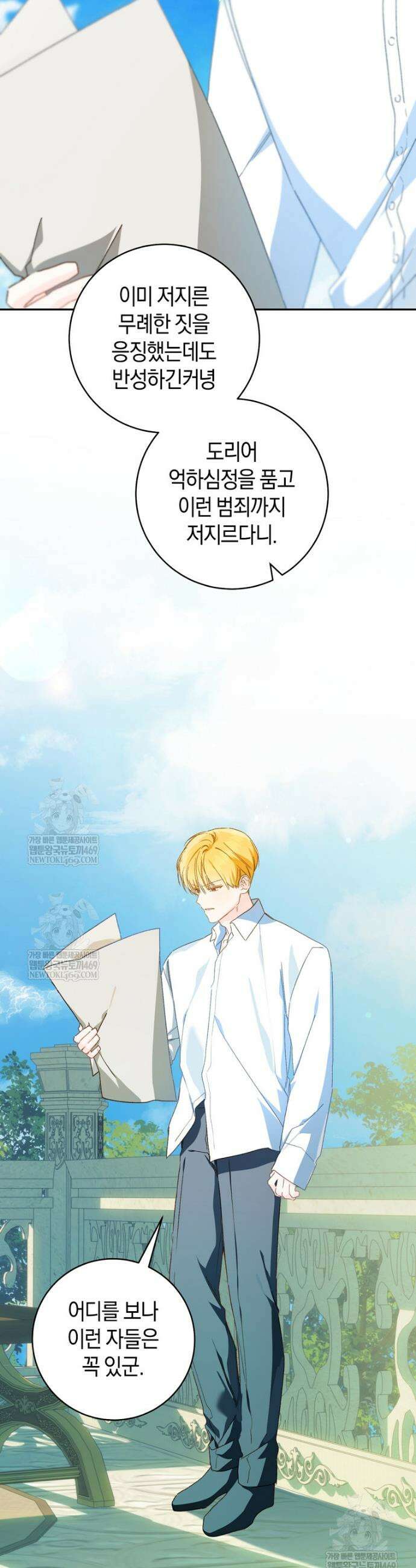 황제궁 옆 마로니에 농장 122화 20