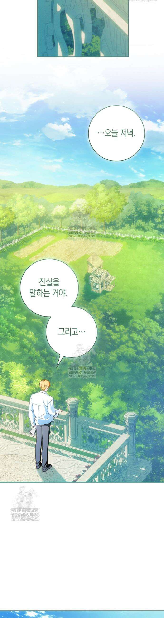 황제궁 옆 마로니에 농장 122화 24