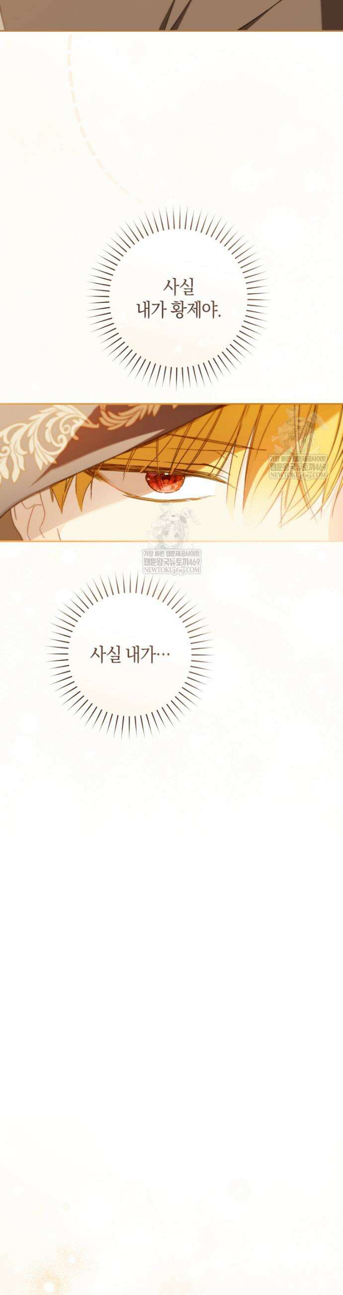 황제궁 옆 마로니에 농장 122화 29
