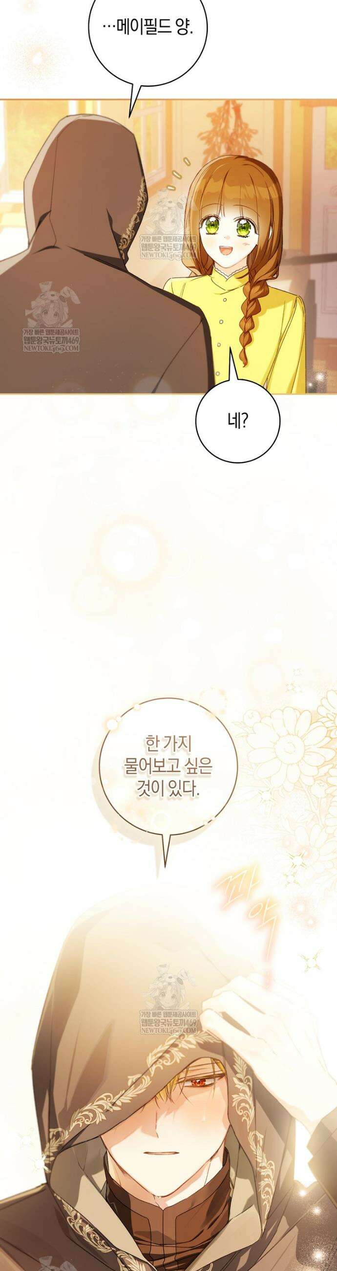 황제궁 옆 마로니에 농장 122화 33