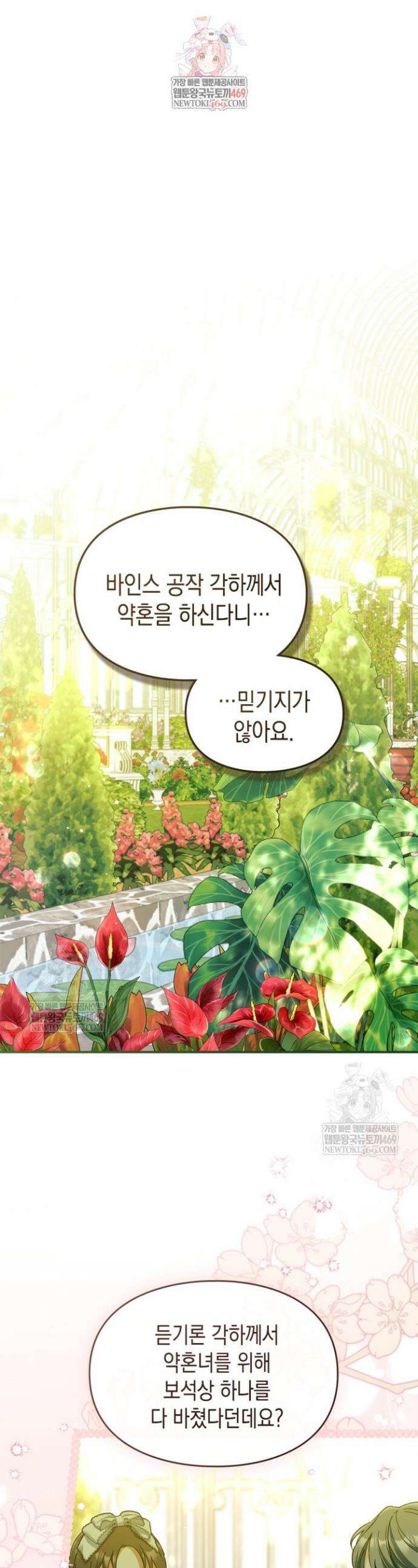 눈먼 공작과 약혼했다 30화 1