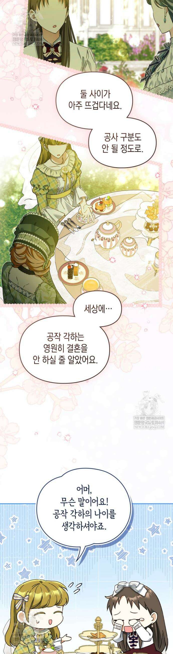 눈먼 공작과 약혼했다 30화 2