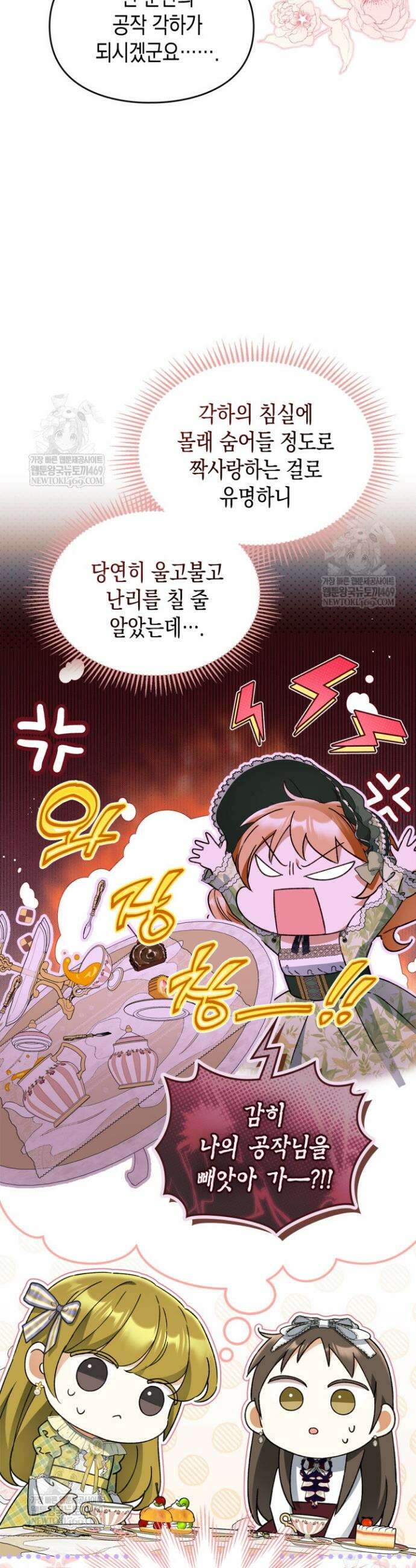 눈먼 공작과 약혼했다 30화 5
