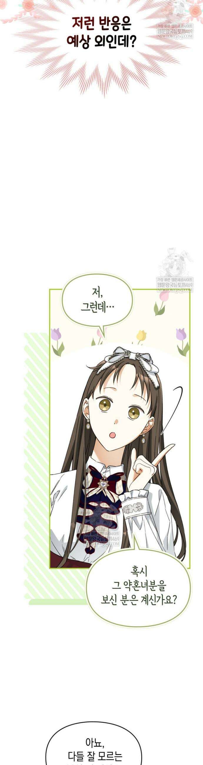 눈먼 공작과 약혼했다 30화 6