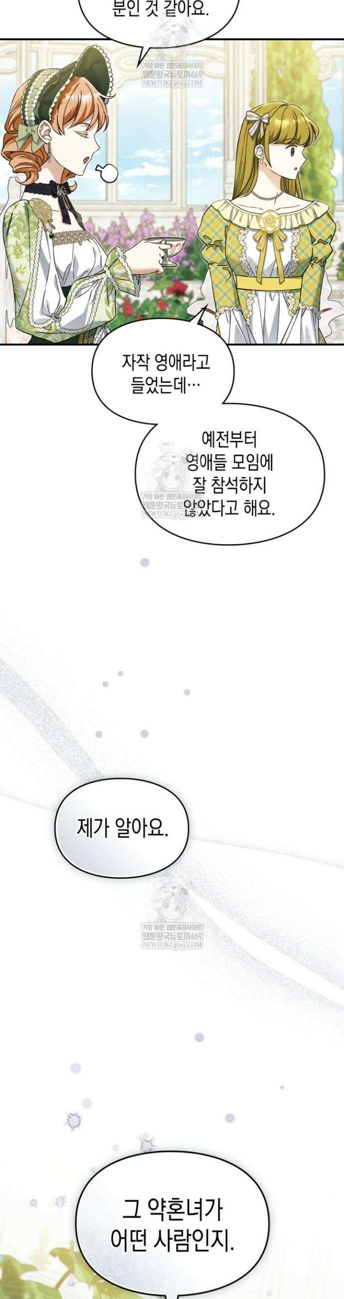 눈먼 공작과 약혼했다 30화 7