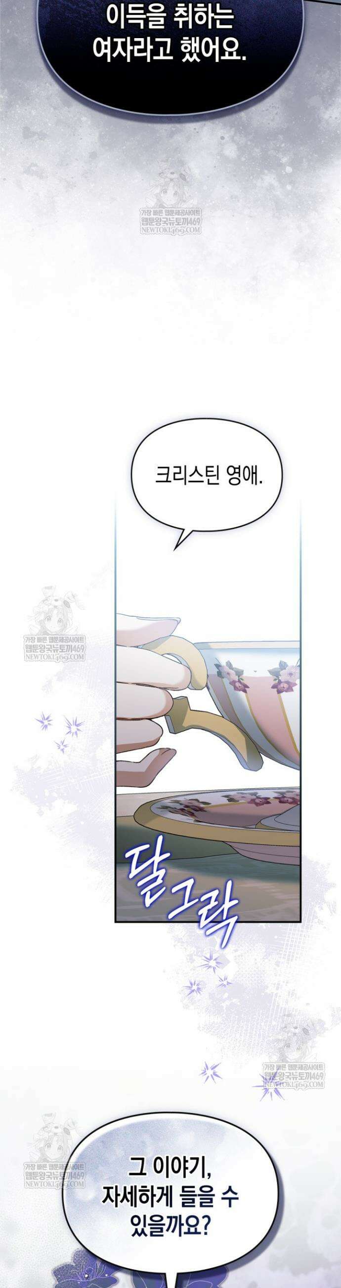 눈먼 공작과 약혼했다 30화 10