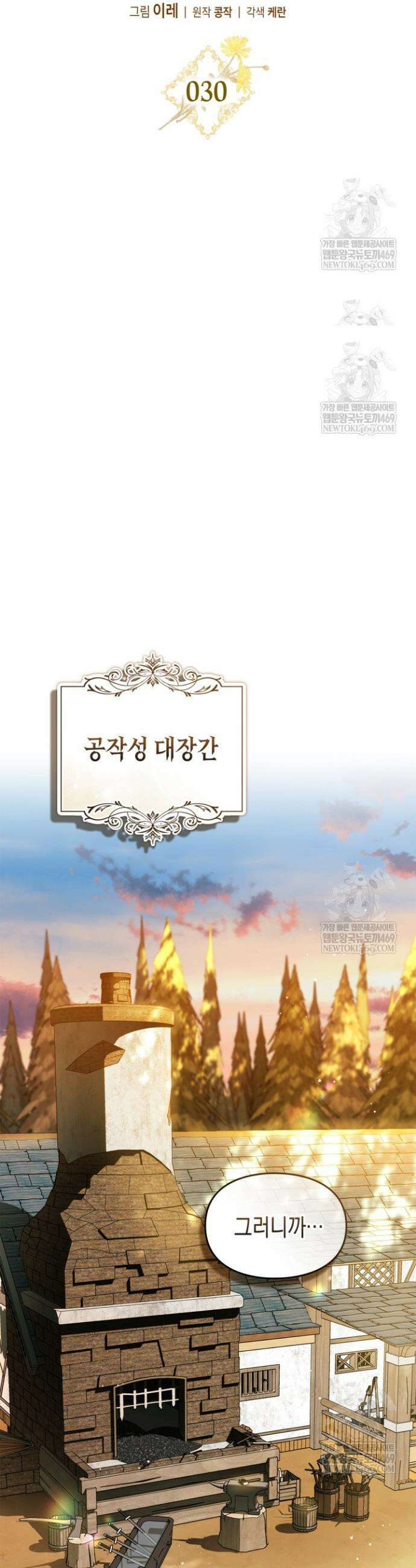 눈먼 공작과 약혼했다 30화 12