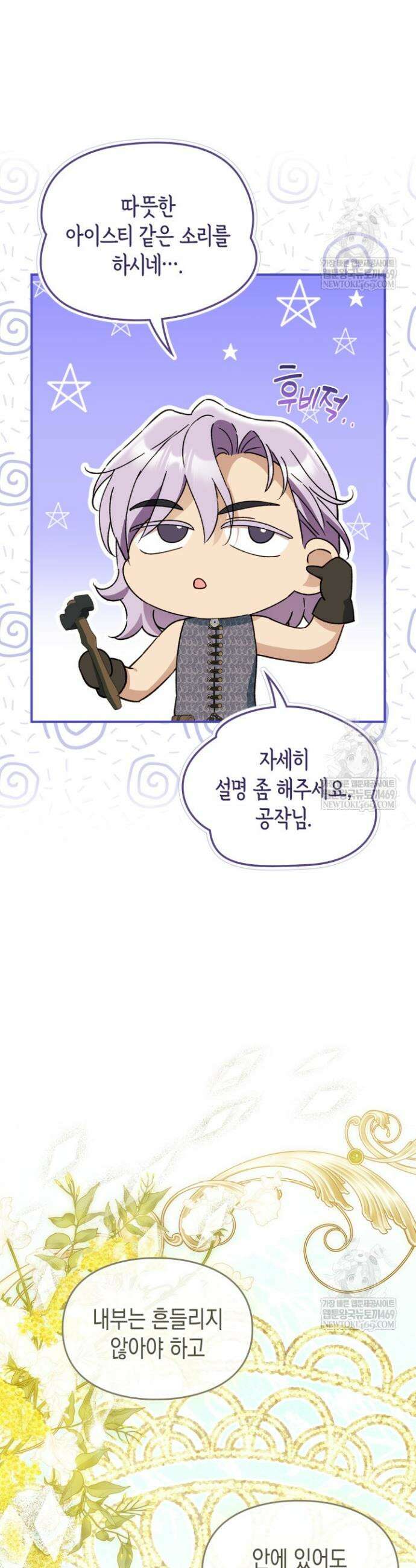 눈먼 공작과 약혼했다 30화 15