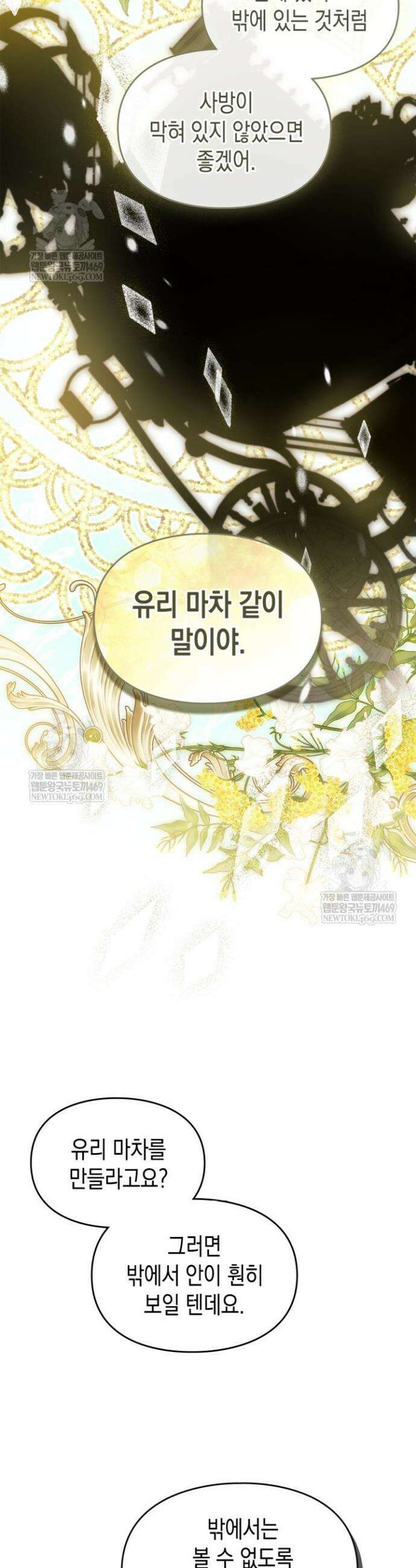눈먼 공작과 약혼했다 30화 16