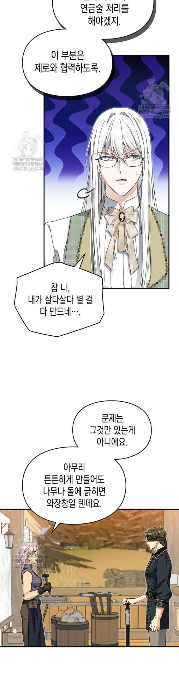 눈먼 공작과 약혼했다 30화 17