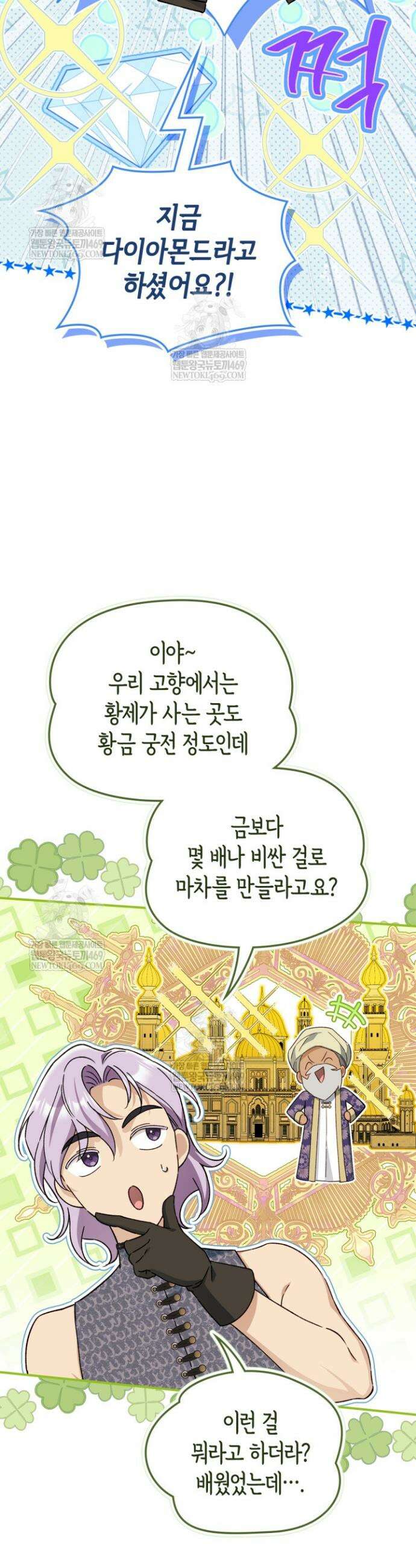 눈먼 공작과 약혼했다 30화 19