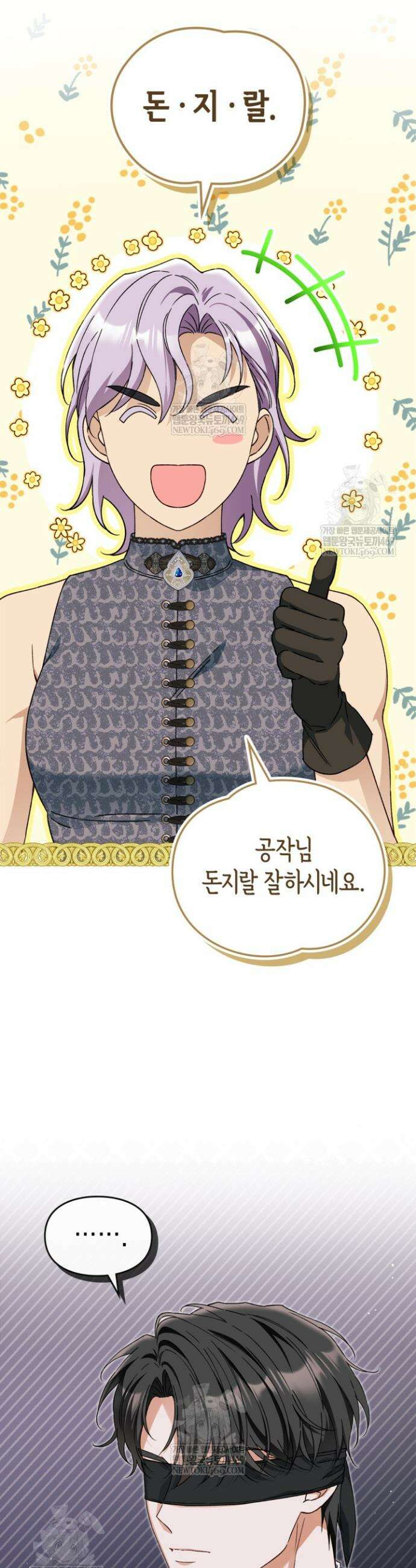 눈먼 공작과 약혼했다 30화 21