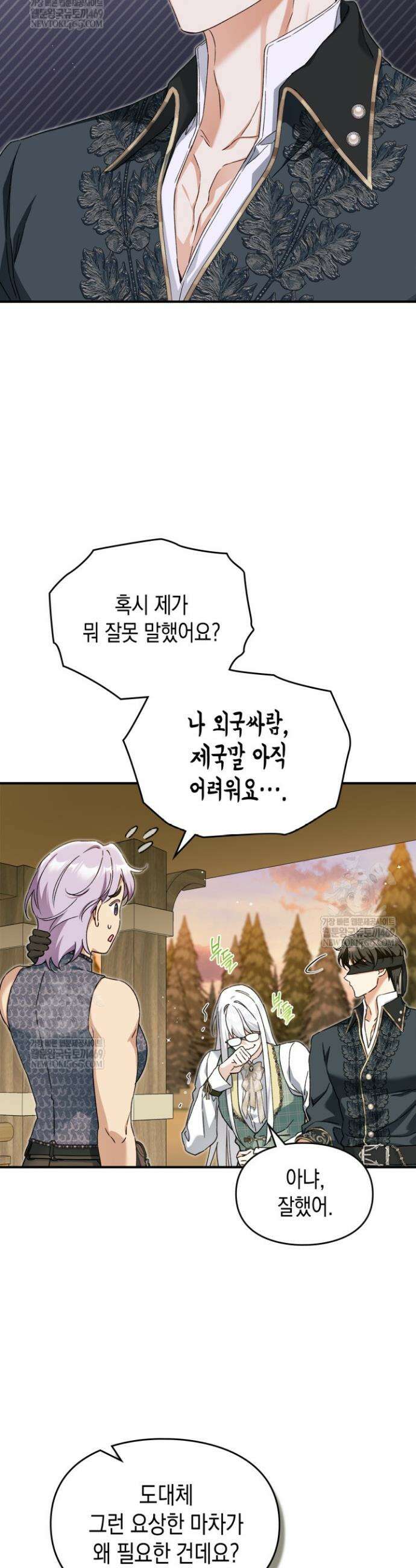눈먼 공작과 약혼했다 30화 22