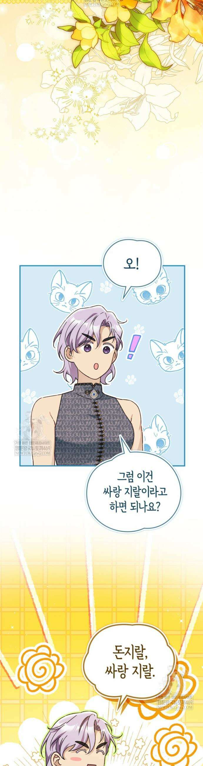 눈먼 공작과 약혼했다 30화 24