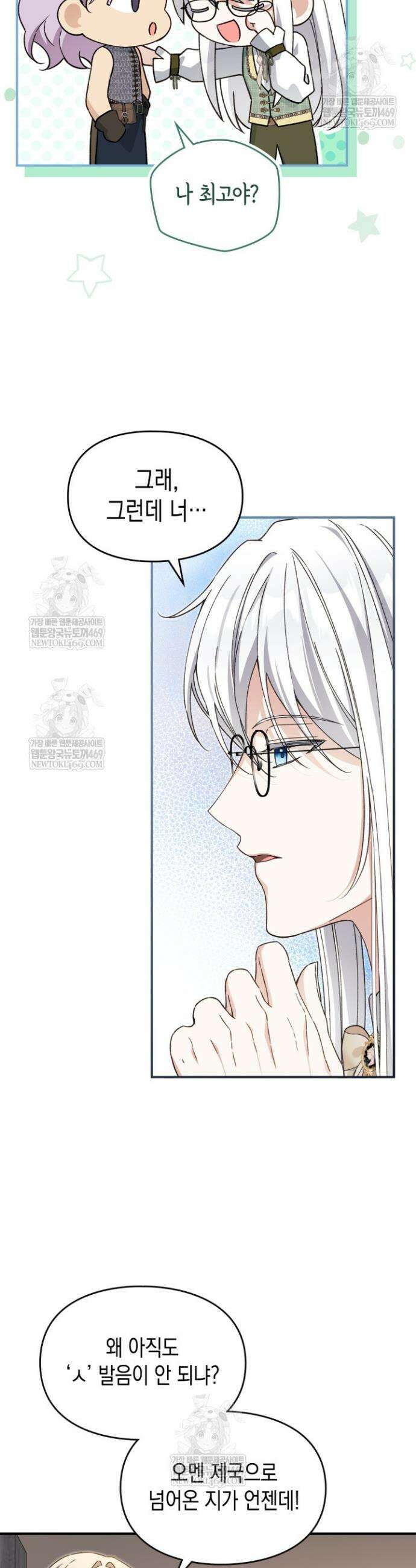 눈먼 공작과 약혼했다 30화 26