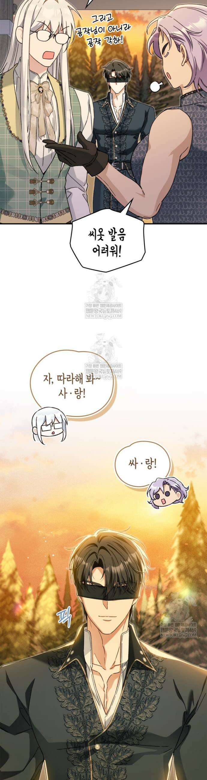 눈먼 공작과 약혼했다 30화 27