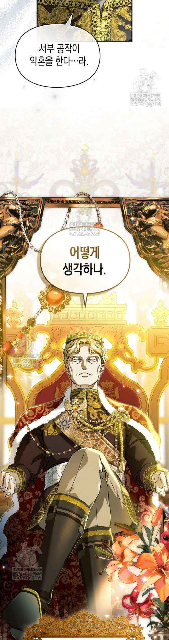 눈먼 공작과 약혼했다 30화 31