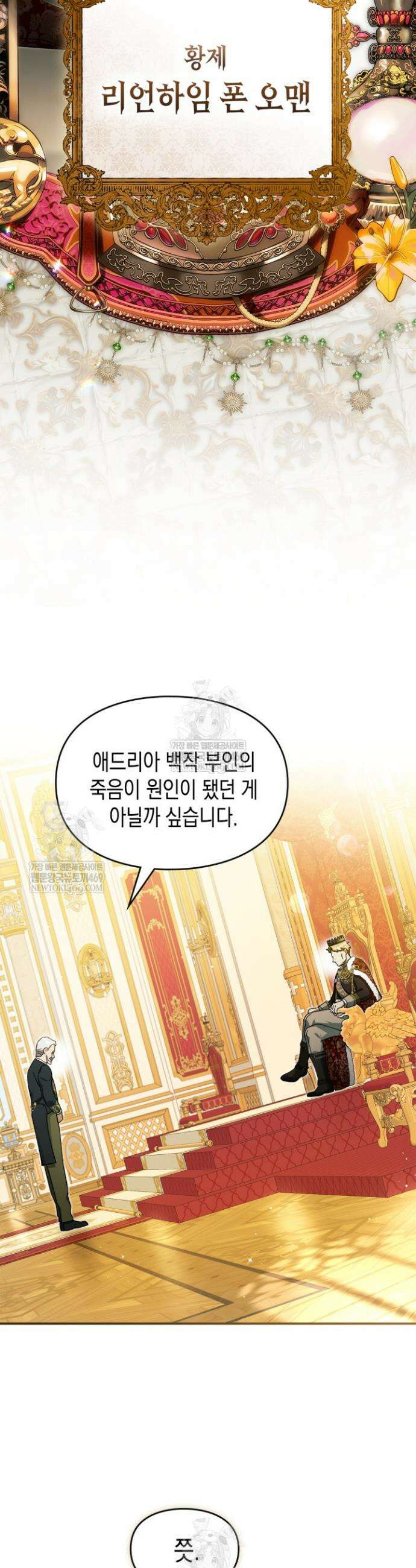 눈먼 공작과 약혼했다 30화 32