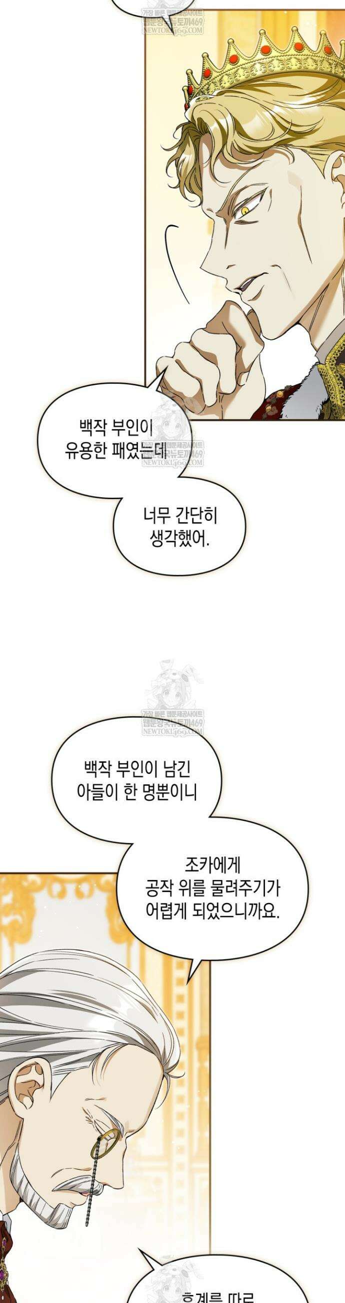눈먼 공작과 약혼했다 30화 33