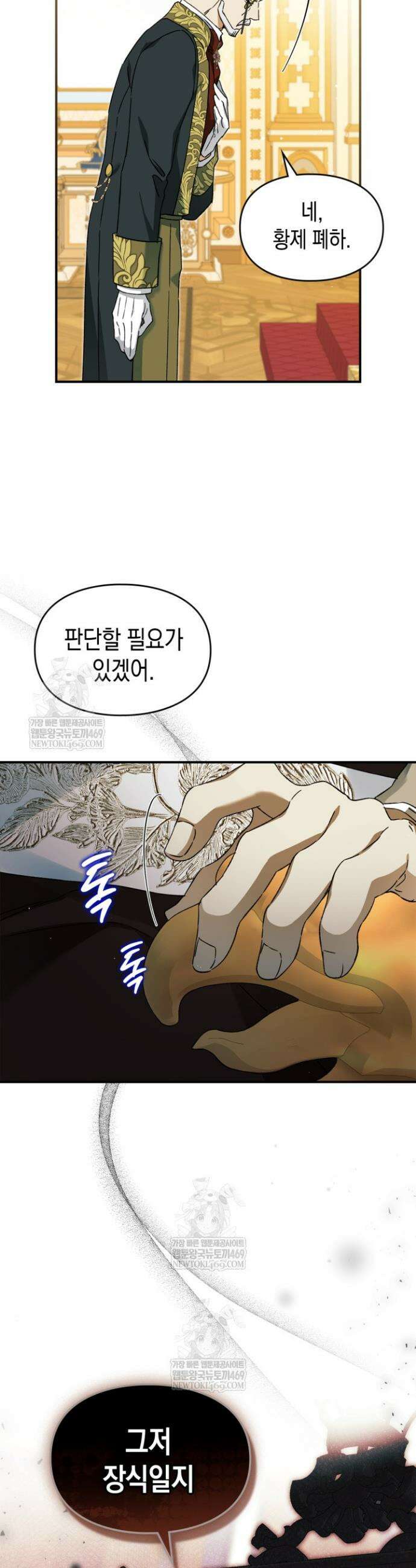 눈먼 공작과 약혼했다 30화 35
