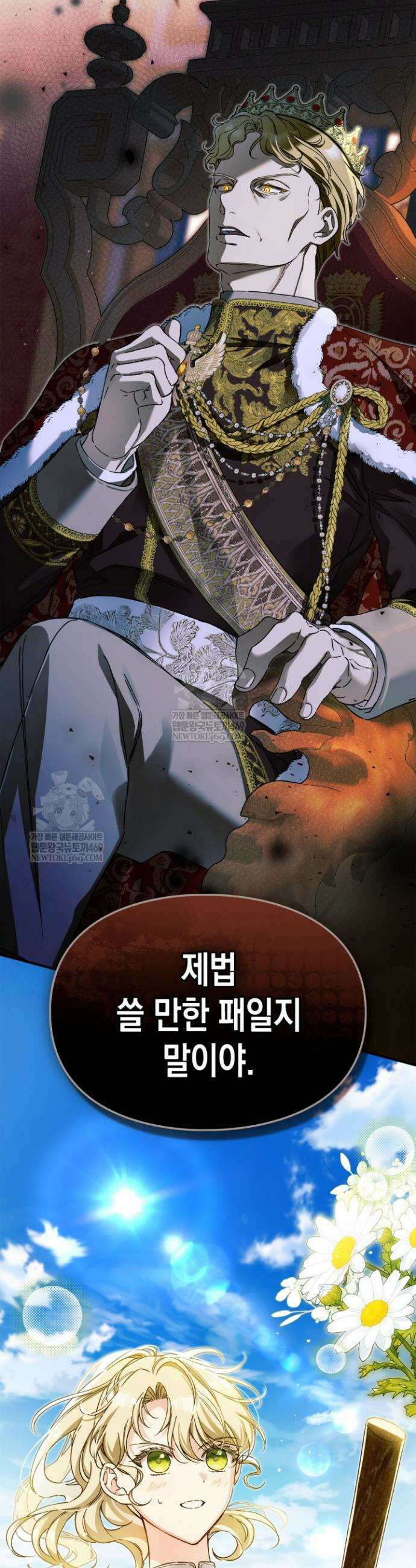 눈먼 공작과 약혼했다 30화 36