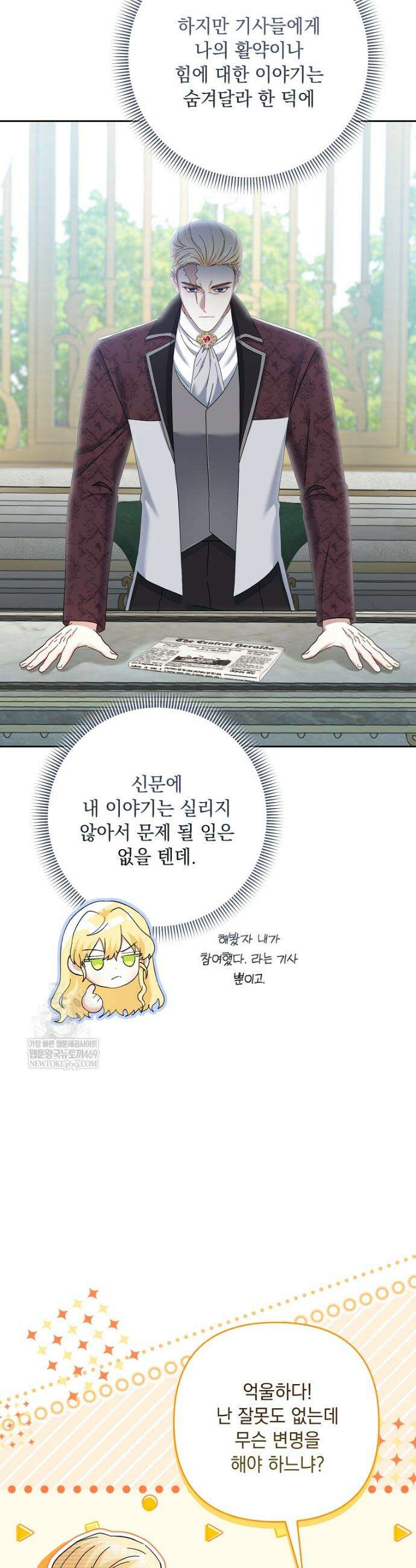 망나니 아기님이 깽판치신다 33화 3