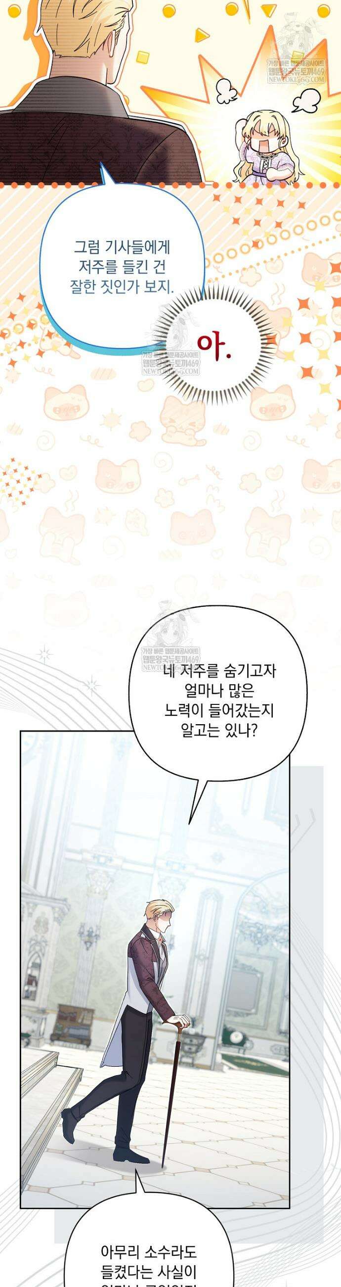 망나니 아기님이 깽판치신다 33화 4