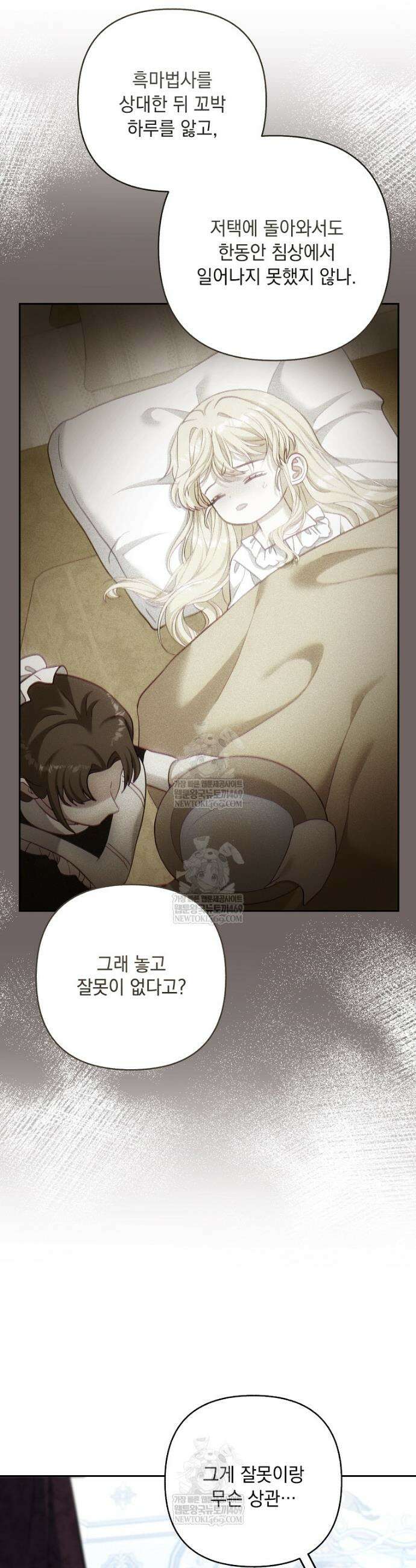 망나니 아기님이 깽판치신다 33화 7