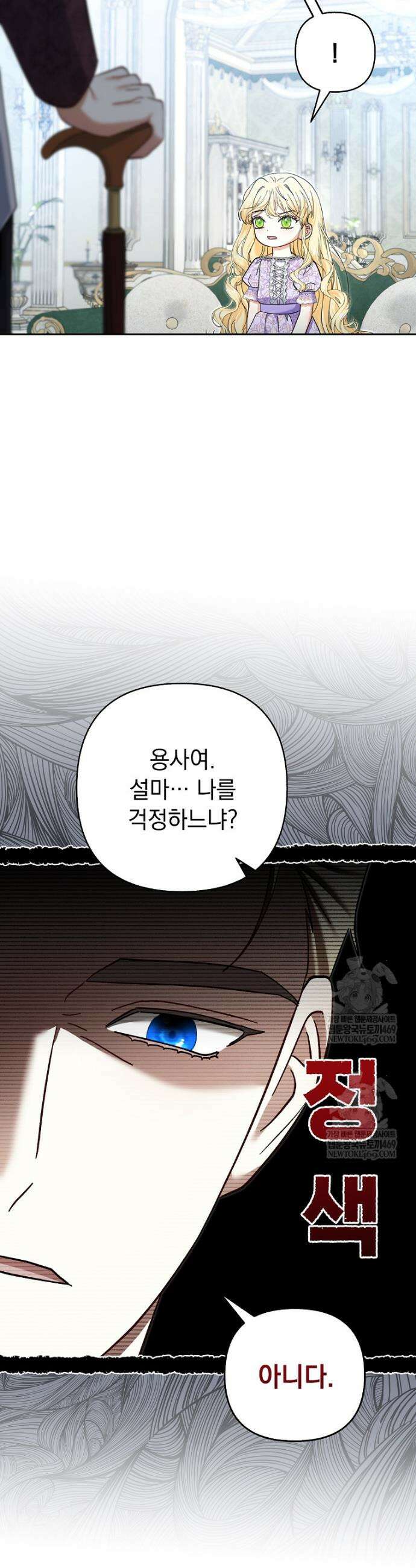 망나니 아기님이 깽판치신다 33화 8