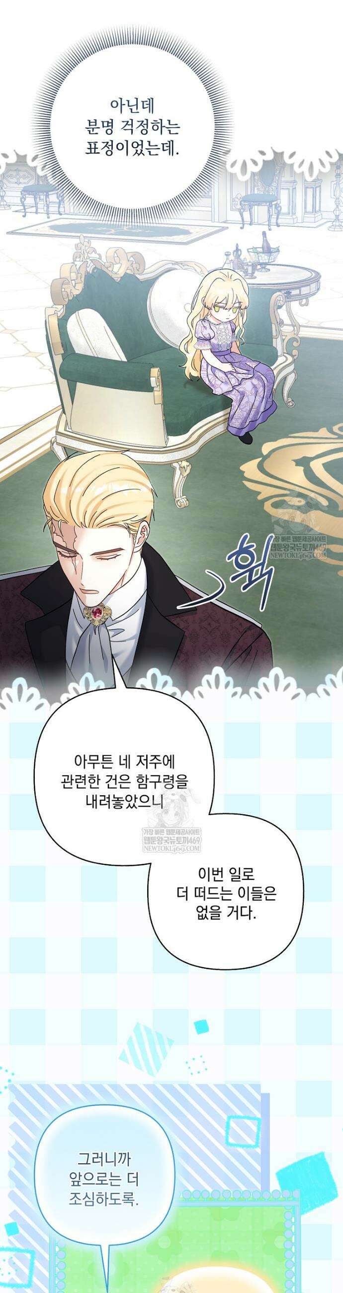 망나니 아기님이 깽판치신다 33화 9