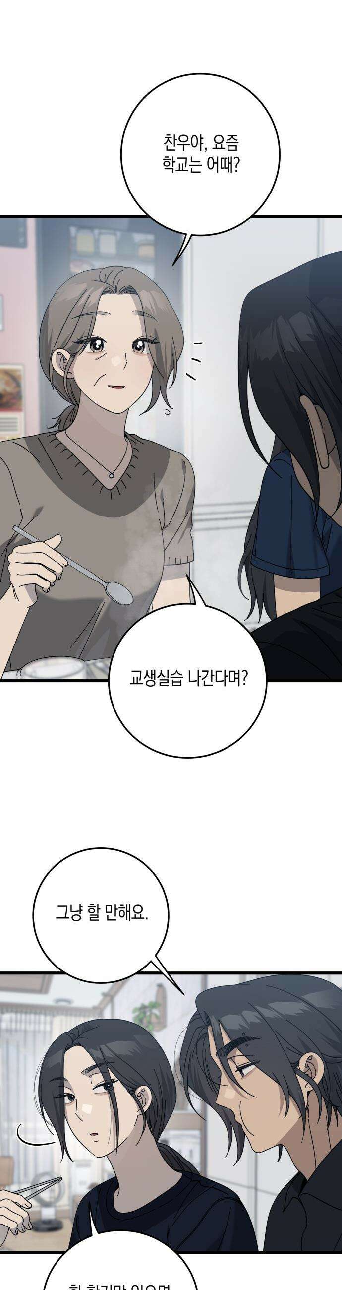 쓰레기의 법칙 - 53화 2