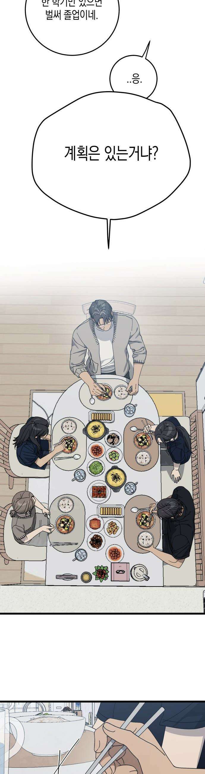 쓰레기의 법칙 - 53화 3