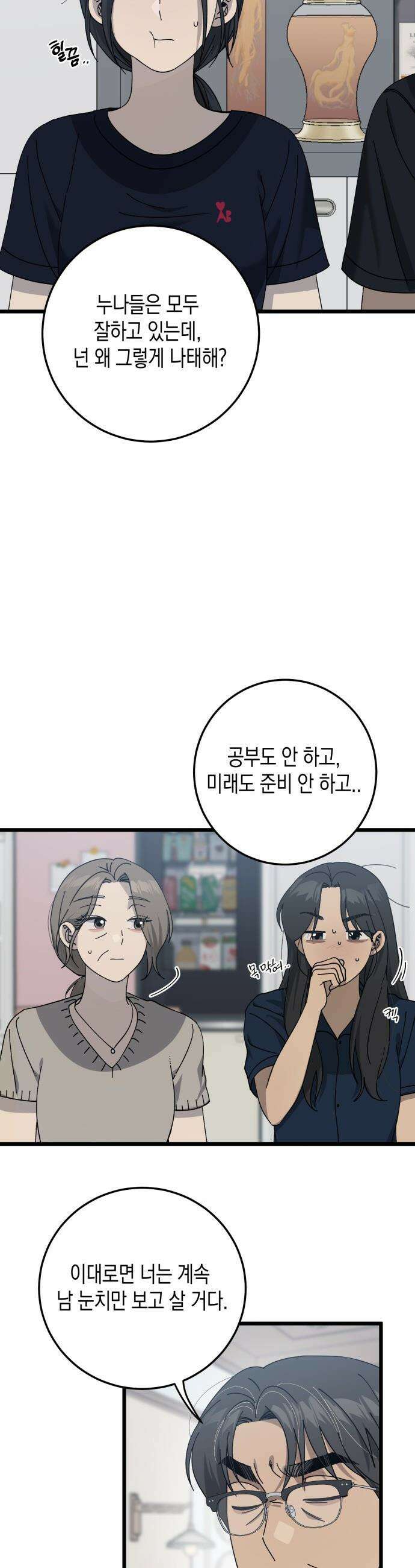 쓰레기의 법칙 - 53화 5