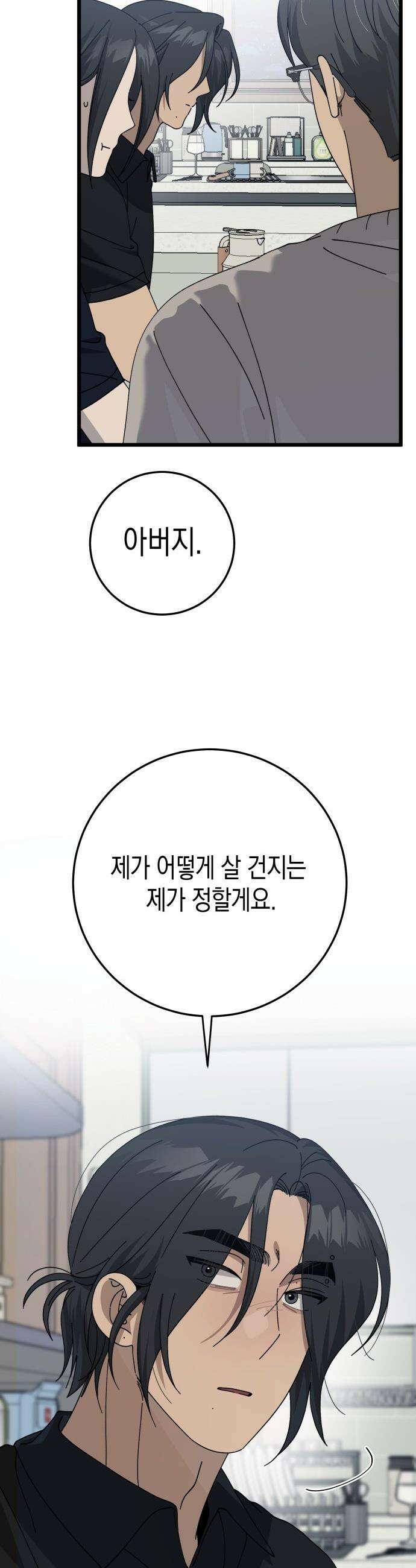 쓰레기의 법칙 - 53화 7