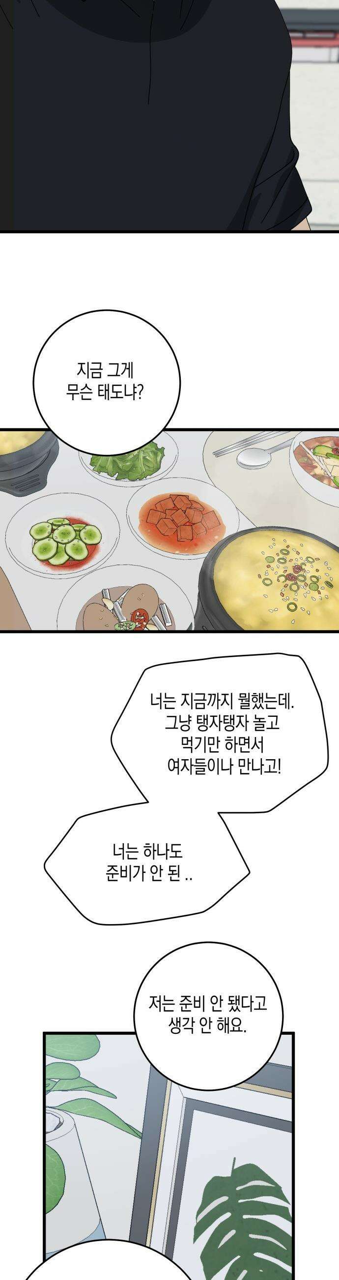 쓰레기의 법칙 - 53화 8