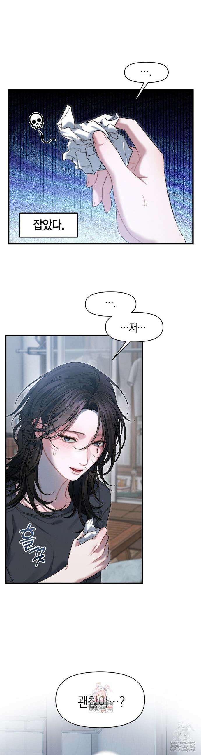 물귀신 작전 17화 1