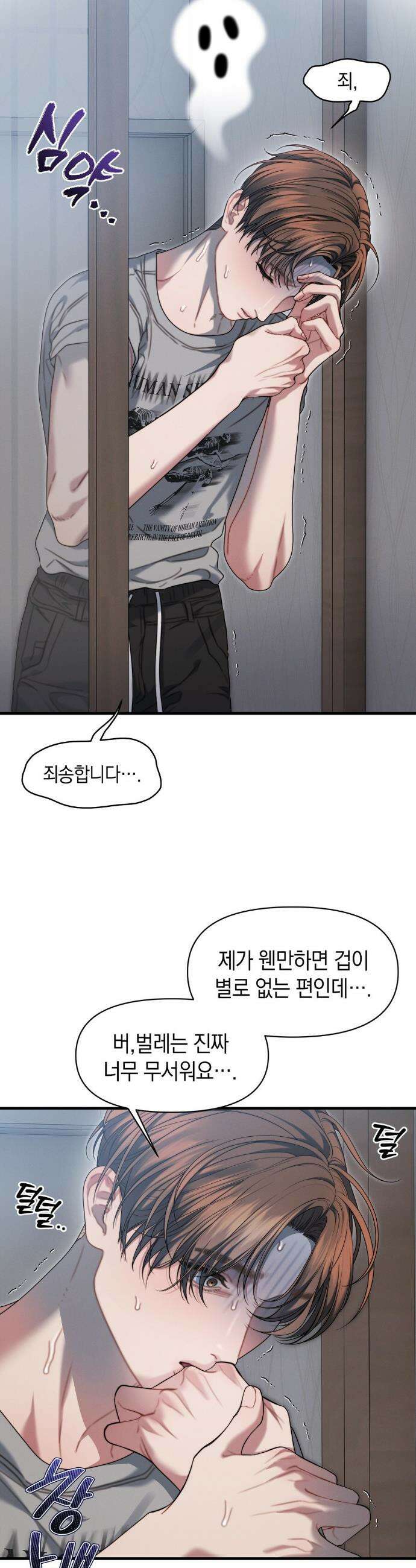 물귀신 작전 17화 2
