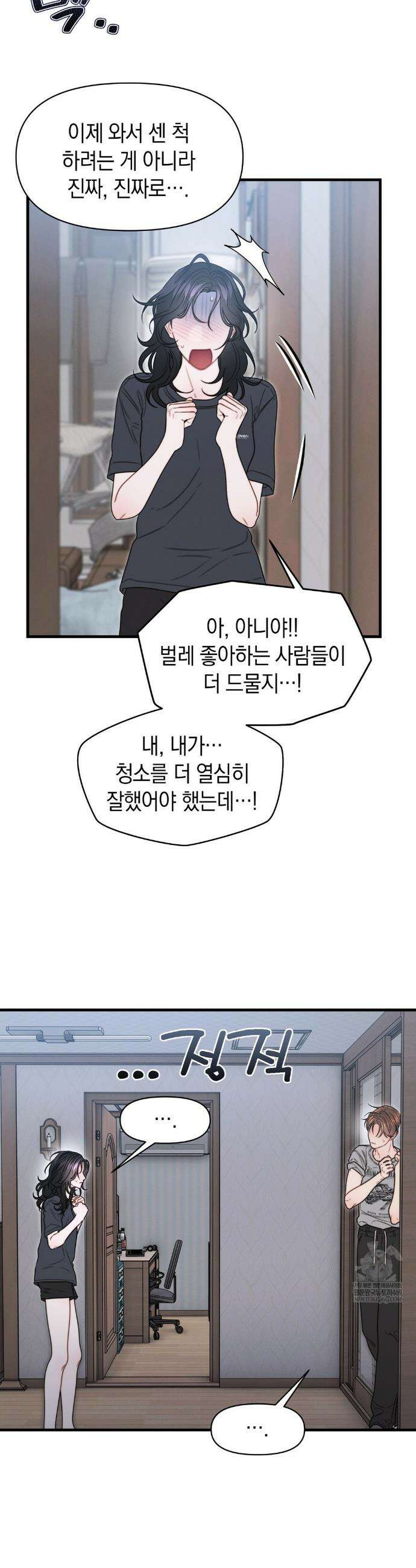 물귀신 작전 17화 3
