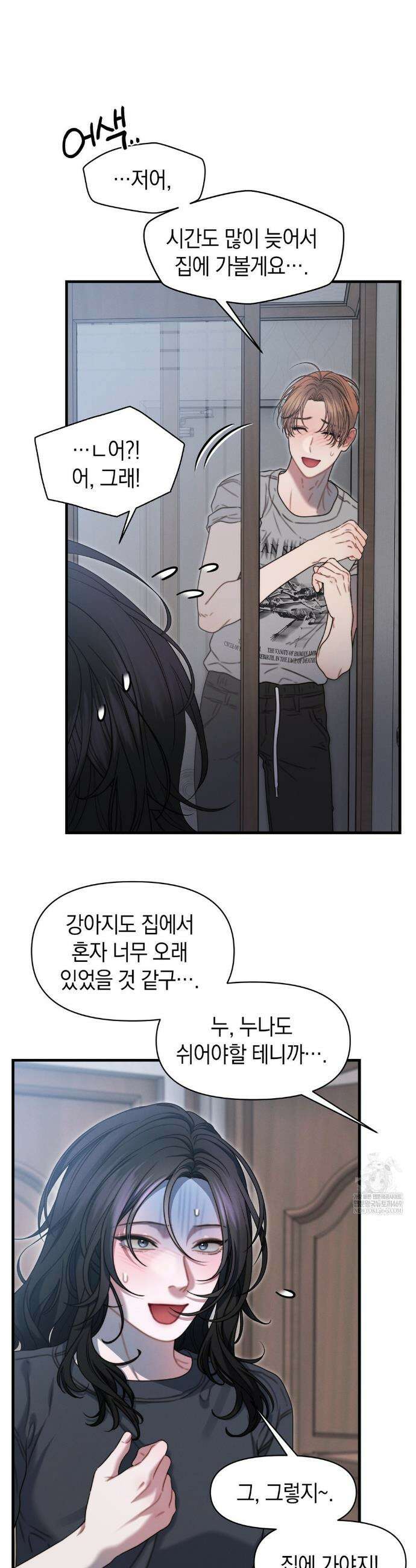 물귀신 작전 17화 4