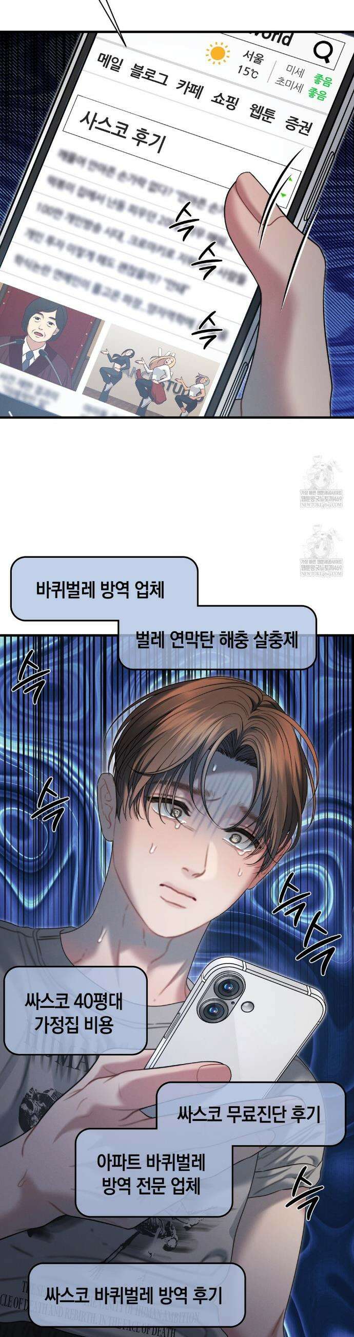물귀신 작전 17화 11