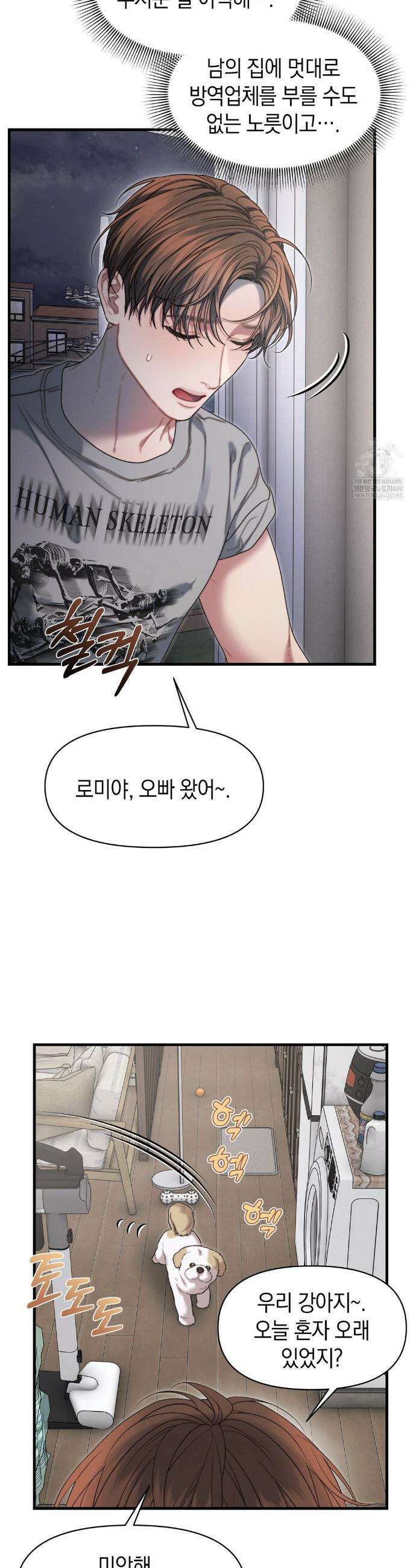 물귀신 작전 17화 13